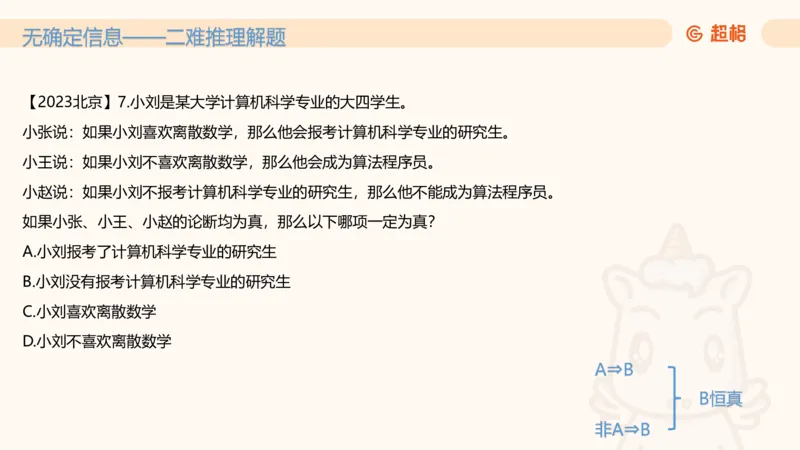 第三次课-综合推理+练习11181406_2026考公资料_（05）超格_行测申论2025超格合集(行测&申论&政治理论)_判断2025超格判断推理全家桶狂刷1000题_课件