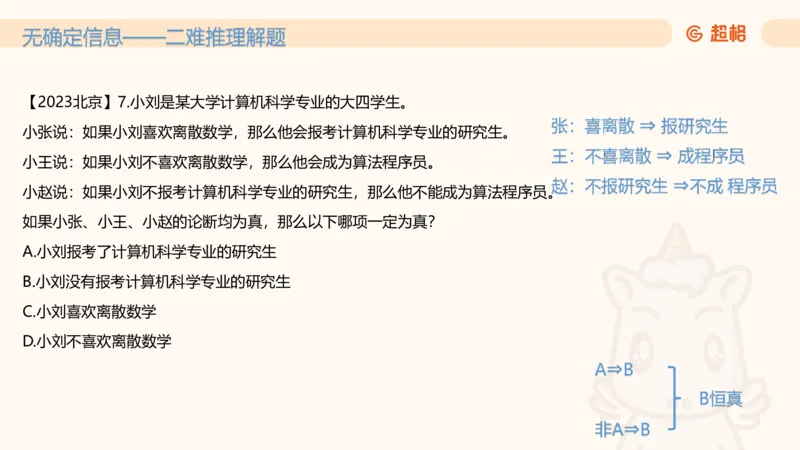 第三次课-综合推理+练习11181406_2026考公资料_（05）超格_行测申论2025超格合集(行测&申论&政治理论)_判断2025超格判断推理全家桶狂刷1000题_课件