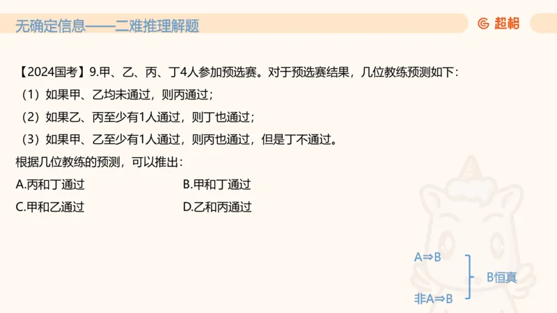 第三次课-综合推理+练习11181406_2026考公资料_（05）超格_行测申论2025超格合集(行测&申论&政治理论)_判断2025超格判断推理全家桶狂刷1000题_课件