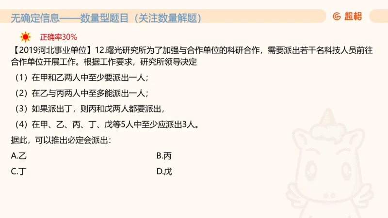 第三次课-综合推理+练习11181406_2026考公资料_（05）超格_行测申论2025超格合集(行测&申论&政治理论)_判断2025超格判断推理全家桶狂刷1000题_课件
