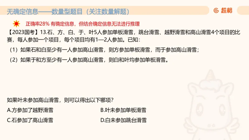 第三次课-综合推理+练习11181406_2026考公资料_（05）超格_行测申论2025超格合集(行测&申论&政治理论)_判断2025超格判断推理全家桶狂刷1000题_课件