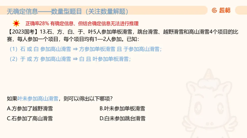 第三次课-综合推理+练习11181406_2026考公资料_（05）超格_行测申论2025超格合集(行测&申论&政治理论)_判断2025超格判断推理全家桶狂刷1000题_课件