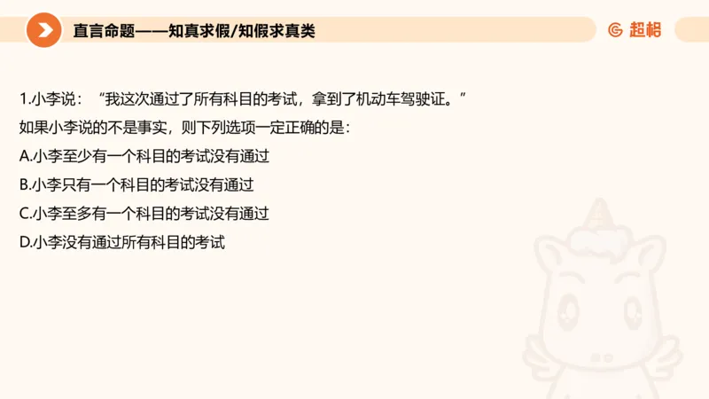 第三次课-综合推理+练习11181406_2026考公资料_（05）超格_行测申论2025超格合集(行测&申论&政治理论)_判断2025超格判断推理全家桶狂刷1000题_课件