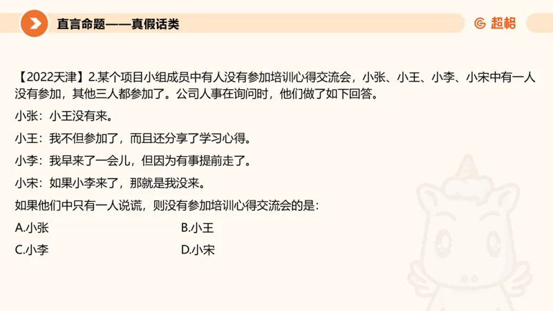 第三次课-综合推理+练习11181406_2026考公资料_（05）超格_行测申论2025超格合集(行测&申论&政治理论)_判断2025超格判断推理全家桶狂刷1000题_课件