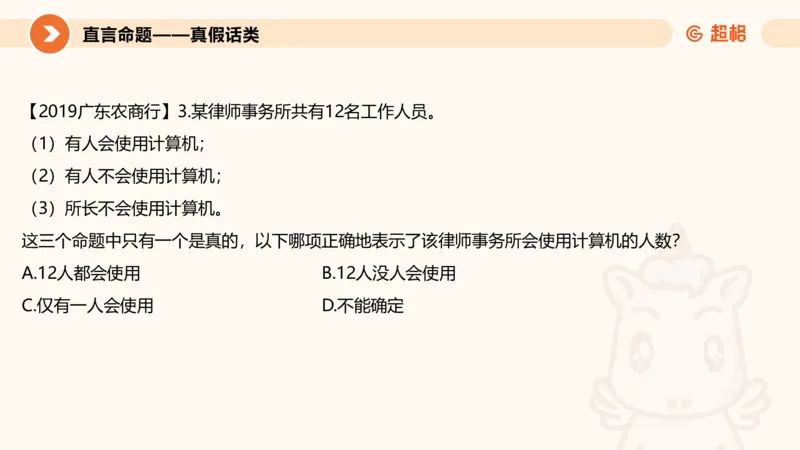 第三次课-综合推理+练习11181406_2026考公资料_（05）超格_行测申论2025超格合集(行测&申论&政治理论)_判断2025超格判断推理全家桶狂刷1000题_课件