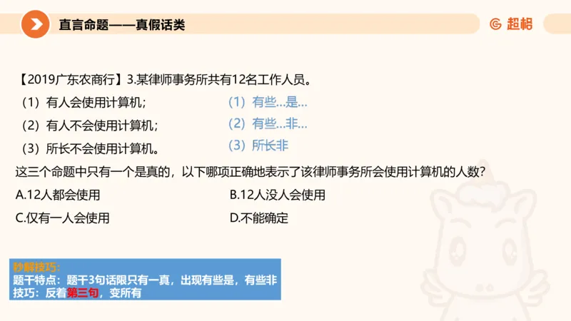 第三次课-综合推理+练习11181406_2026考公资料_（05）超格_行测申论2025超格合集(行测&申论&政治理论)_判断2025超格判断推理全家桶狂刷1000题_课件