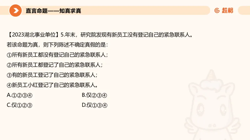 第三次课-综合推理+练习11181406_2026考公资料_（05）超格_行测申论2025超格合集(行测&申论&政治理论)_判断2025超格判断推理全家桶狂刷1000题_课件