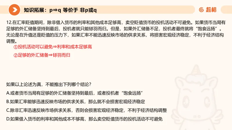 第三次课-综合推理+练习11181406_2026考公资料_（05）超格_行测申论2025超格合集(行测&申论&政治理论)_判断2025超格判断推理全家桶狂刷1000题_课件