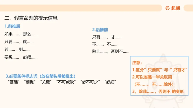 第三次课-综合推理+练习11181406_2026考公资料_（05）超格_行测申论2025超格合集(行测&申论&政治理论)_判断2025超格判断推理全家桶狂刷1000题_课件