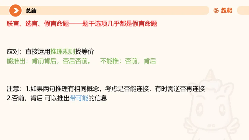 第三次课-综合推理+练习11181406_2026考公资料_（05）超格_行测申论2025超格合集(行测&申论&政治理论)_判断2025超格判断推理全家桶狂刷1000题_课件