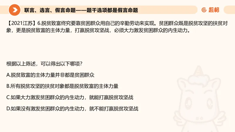 第三次课-综合推理+练习11181406_2026考公资料_（05）超格_行测申论2025超格合集(行测&申论&政治理论)_判断2025超格判断推理全家桶狂刷1000题_课件