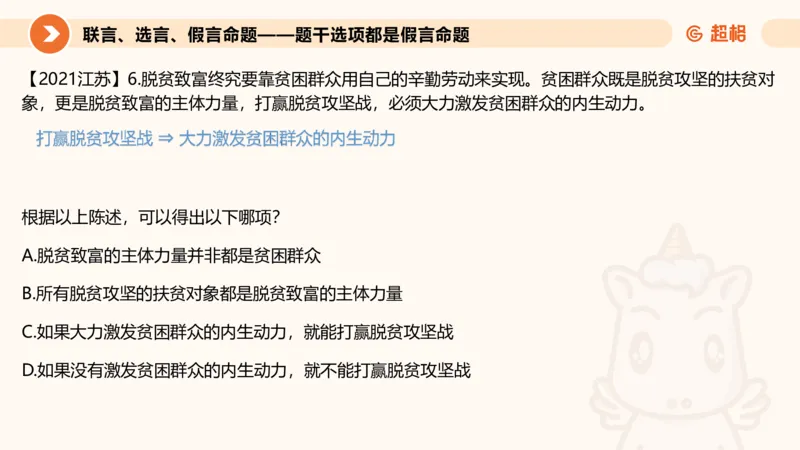 第三次课-综合推理+练习11181406_2026考公资料_（05）超格_行测申论2025超格合集(行测&申论&政治理论)_判断2025超格判断推理全家桶狂刷1000题_课件