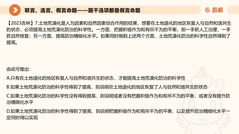 第三次课-综合推理+练习11181406_2026考公资料_（05）超格_行测申论2025超格合集(行测&申论&政治理论)_判断2025超格判断推理全家桶狂刷1000题_课件