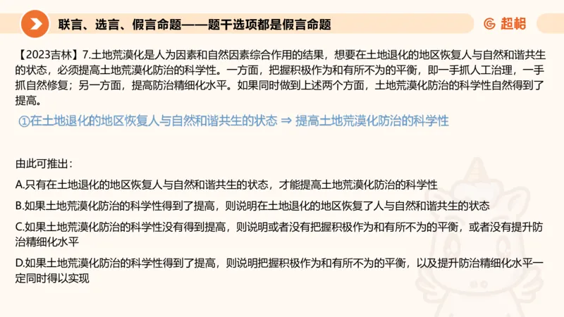 第三次课-综合推理+练习11181406_2026考公资料_（05）超格_行测申论2025超格合集(行测&申论&政治理论)_判断2025超格判断推理全家桶狂刷1000题_课件