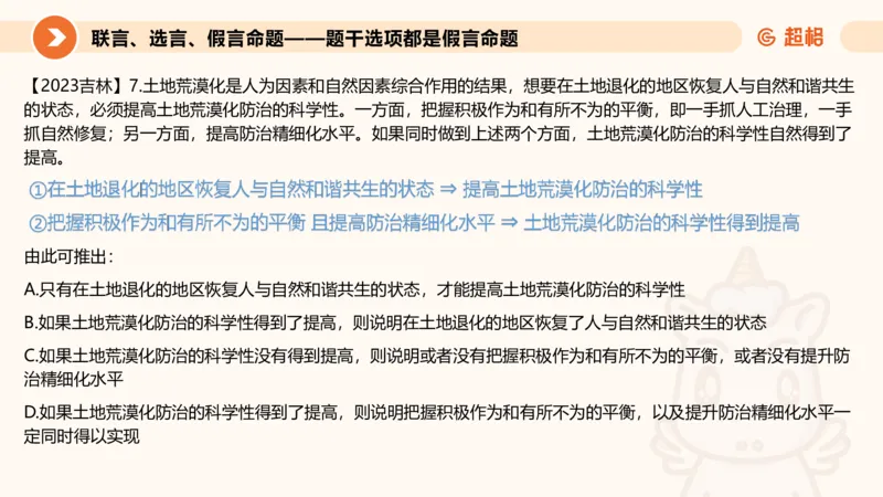 第三次课-综合推理+练习11181406_2026考公资料_（05）超格_行测申论2025超格合集(行测&申论&政治理论)_判断2025超格判断推理全家桶狂刷1000题_课件