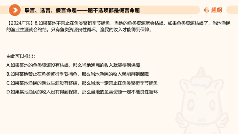 第三次课-综合推理+练习11181406_2026考公资料_（05）超格_行测申论2025超格合集(行测&申论&政治理论)_判断2025超格判断推理全家桶狂刷1000题_课件