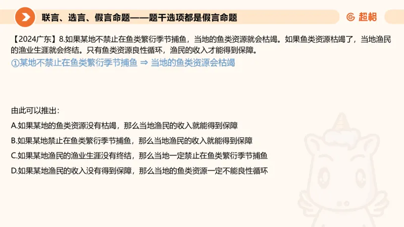 第三次课-综合推理+练习11181406_2026考公资料_（05）超格_行测申论2025超格合集(行测&申论&政治理论)_判断2025超格判断推理全家桶狂刷1000题_课件