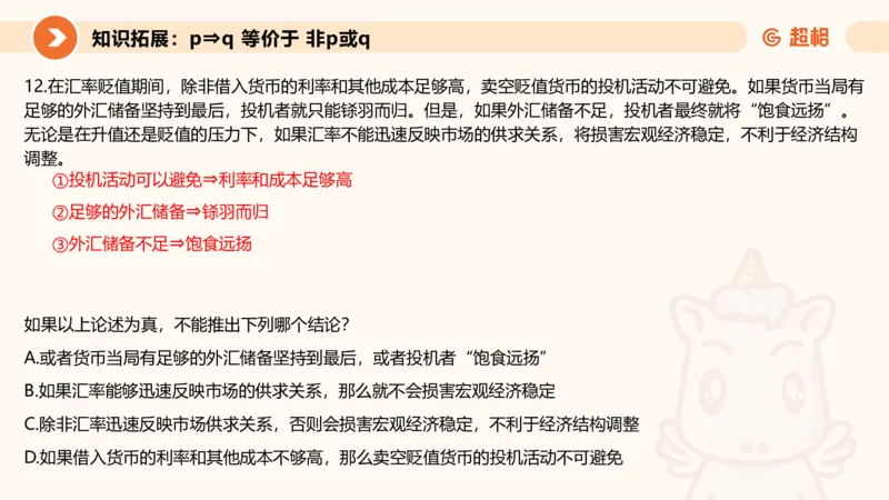 第三次课-综合推理+练习11181406_2026考公资料_（05）超格_行测申论2025超格合集(行测&申论&政治理论)_判断2025超格判断推理全家桶狂刷1000题_课件