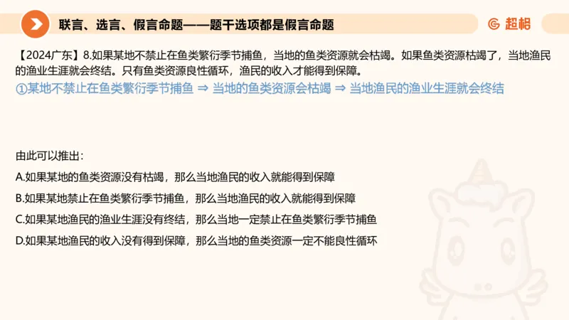 第三次课-综合推理+练习11181406_2026考公资料_（05）超格_行测申论2025超格合集(行测&申论&政治理论)_判断2025超格判断推理全家桶狂刷1000题_课件