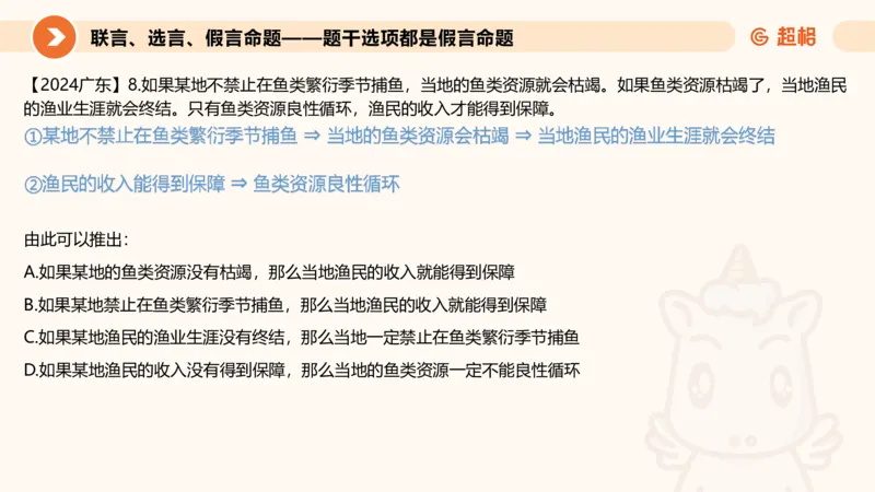 第三次课-综合推理+练习11181406_2026考公资料_（05）超格_行测申论2025超格合集(行测&申论&政治理论)_判断2025超格判断推理全家桶狂刷1000题_课件