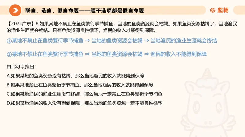 第三次课-综合推理+练习11181406_2026考公资料_（05）超格_行测申论2025超格合集(行测&申论&政治理论)_判断2025超格判断推理全家桶狂刷1000题_课件