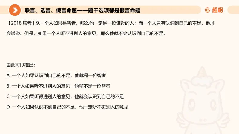 第三次课-综合推理+练习11181406_2026考公资料_（05）超格_行测申论2025超格合集(行测&申论&政治理论)_判断2025超格判断推理全家桶狂刷1000题_课件