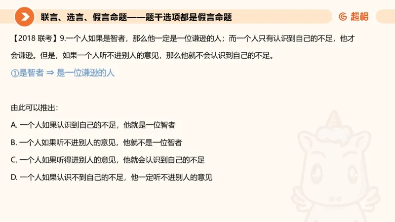 第三次课-综合推理+练习11181406_2026考公资料_（05）超格_行测申论2025超格合集(行测&申论&政治理论)_判断2025超格判断推理全家桶狂刷1000题_课件