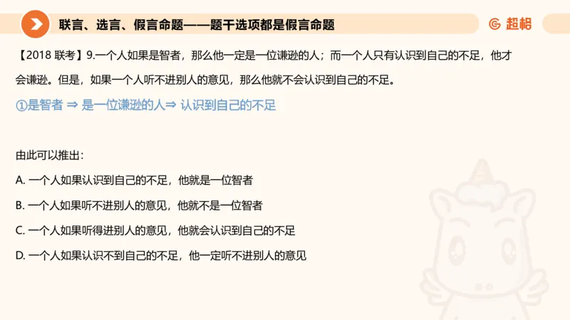 第三次课-综合推理+练习11181406_2026考公资料_（05）超格_行测申论2025超格合集(行测&申论&政治理论)_判断2025超格判断推理全家桶狂刷1000题_课件