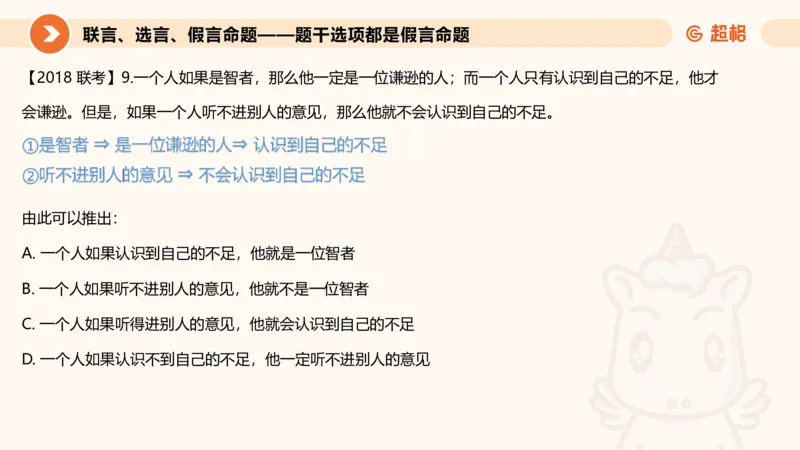 第三次课-综合推理+练习11181406_2026考公资料_（05）超格_行测申论2025超格合集(行测&申论&政治理论)_判断2025超格判断推理全家桶狂刷1000题_课件