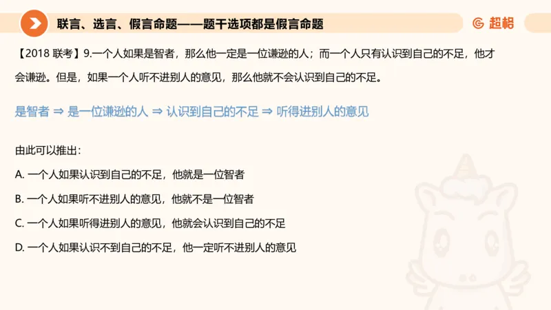 第三次课-综合推理+练习11181406_2026考公资料_（05）超格_行测申论2025超格合集(行测&申论&政治理论)_判断2025超格判断推理全家桶狂刷1000题_课件