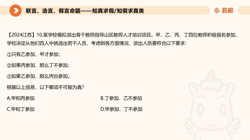 第三次课-综合推理+练习11181406_2026考公资料_（05）超格_行测申论2025超格合集(行测&申论&政治理论)_判断2025超格判断推理全家桶狂刷1000题_课件