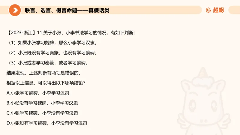 第三次课-综合推理+练习11181406_2026考公资料_（05）超格_行测申论2025超格合集(行测&申论&政治理论)_判断2025超格判断推理全家桶狂刷1000题_课件