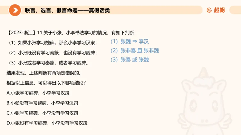 第三次课-综合推理+练习11181406_2026考公资料_（05）超格_行测申论2025超格合集(行测&申论&政治理论)_判断2025超格判断推理全家桶狂刷1000题_课件