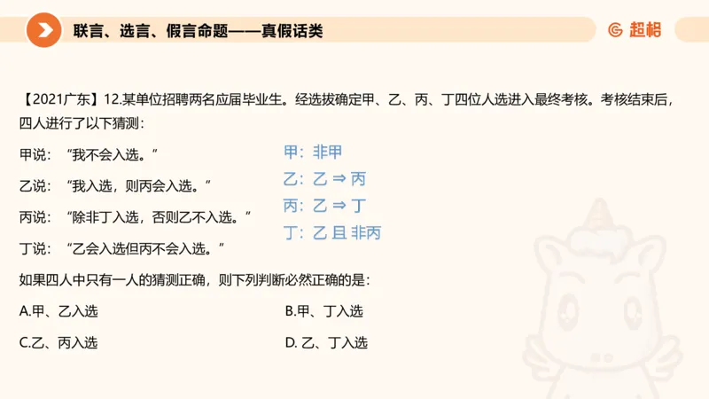 第三次课-综合推理+练习11181406_2026考公资料_（05）超格_行测申论2025超格合集(行测&申论&政治理论)_判断2025超格判断推理全家桶狂刷1000题_课件