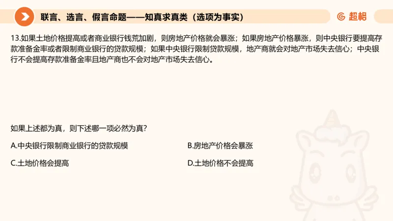 第三次课-综合推理+练习11181406_2026考公资料_（05）超格_行测申论2025超格合集(行测&申论&政治理论)_判断2025超格判断推理全家桶狂刷1000题_课件