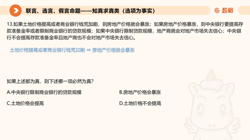 第三次课-综合推理+练习11181406_2026考公资料_（05）超格_行测申论2025超格合集(行测&申论&政治理论)_判断2025超格判断推理全家桶狂刷1000题_课件