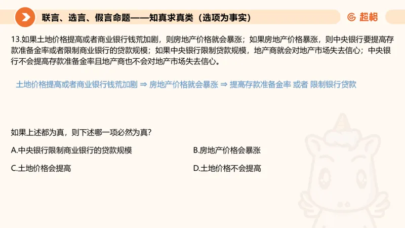 第三次课-综合推理+练习11181406_2026考公资料_（05）超格_行测申论2025超格合集(行测&申论&政治理论)_判断2025超格判断推理全家桶狂刷1000题_课件