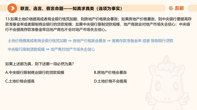 第三次课-综合推理+练习11181406_2026考公资料_（05）超格_行测申论2025超格合集(行测&申论&政治理论)_判断2025超格判断推理全家桶狂刷1000题_课件