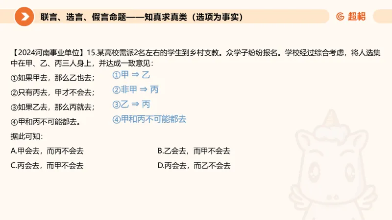 第三次课-综合推理+练习11181406_2026考公资料_（05）超格_行测申论2025超格合集(行测&申论&政治理论)_判断2025超格判断推理全家桶狂刷1000题_课件