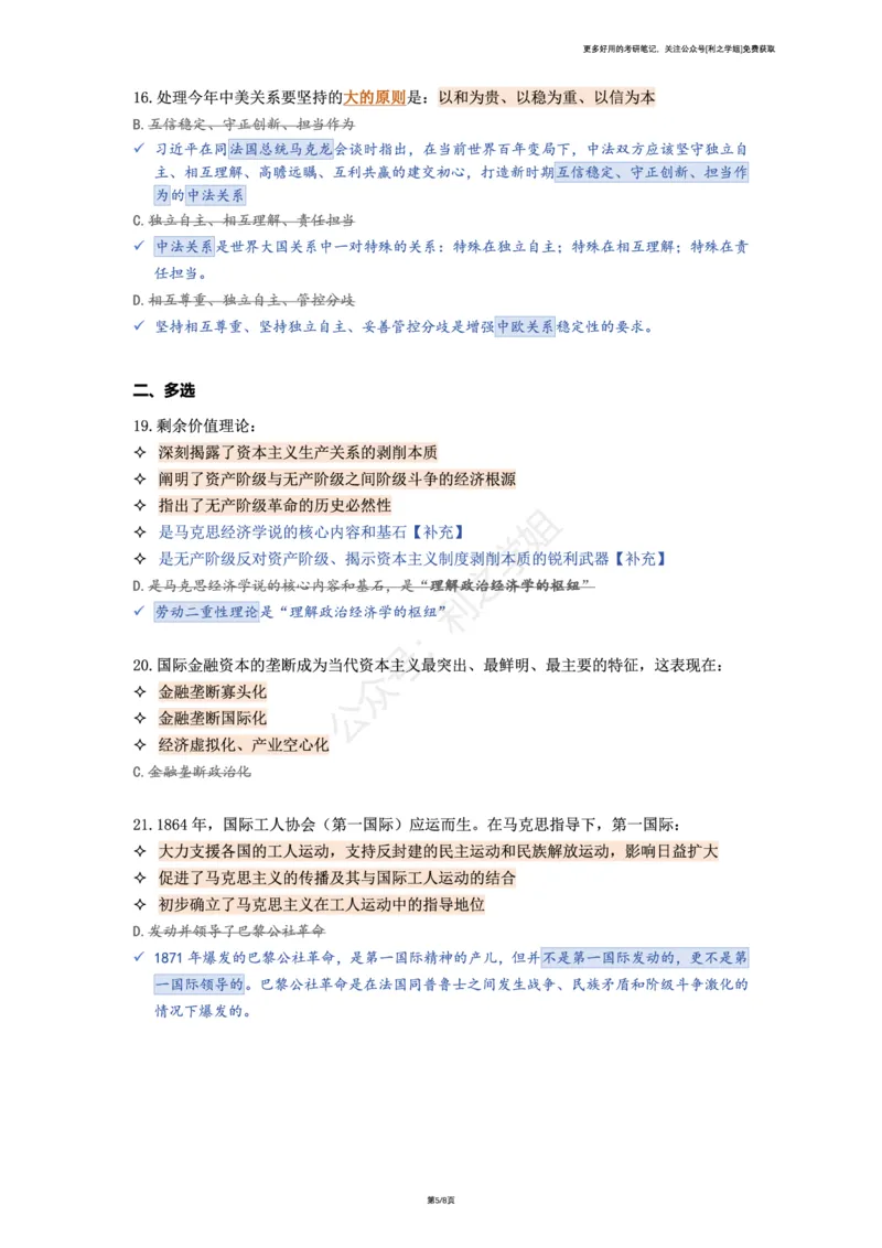 第七套_2026考公资料_（49）政治理论合集_政治理论合集_2025考研政治pdf（笔记）_肖秀荣考研政治_25肖八背诵笔记（持续更新）_肖八复盘笔记