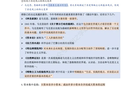 第七套_2026考公资料_（49）政治理论合集_政治理论合集_2025考研政治pdf（笔记）_肖秀荣考研政治_25肖八背诵笔记（持续更新）_肖八复盘笔记