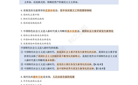 第七套_2026考公资料_（49）政治理论合集_政治理论合集_2025考研政治pdf（笔记）_肖秀荣考研政治_25肖八背诵笔记（持续更新）_肖八复盘笔记