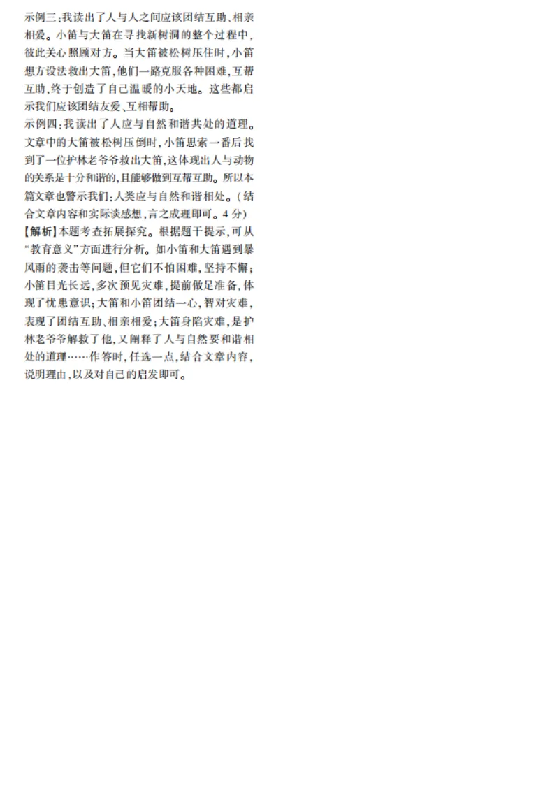 第28天_2026万唯系列预习复习_2025版《万唯初中预习视频课》789年级上册多版本_2025版万唯新初一预习视频课语文人教版_视频_第28天_答案详解详析_答案详解详析