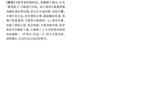 第28天_2026万唯系列预习复习_2025版《万唯初中预习视频课》789年级上册多版本_2025版万唯新初一预习视频课语文人教版_视频_第28天_答案详解详析_答案详解详析