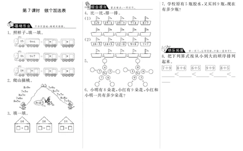 一年级上册-课时练习题+答案-第七单元：课时7（北师大）_一年级上下册资料_一年级上语数英上下册学习资料_3-6-3、小学一年级数学上册_北师大版_2、同步练习