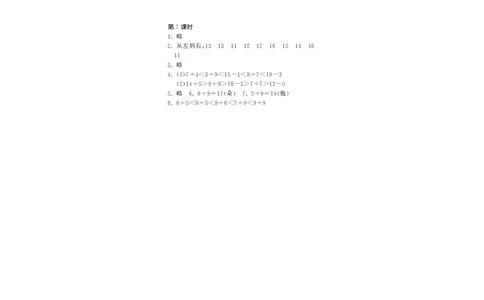 一年级上册-课时练习题+答案-第七单元：课时7（北师大）_一年级上下册资料_一年级上语数英上下册学习资料_3-6-3、小学一年级数学上册_北师大版_2、同步练习