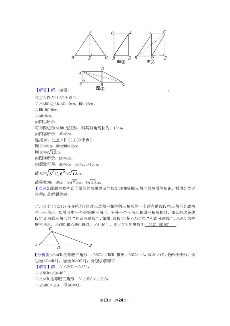 2017年黑龙江省齐齐哈尔市中考数学试卷（含解析版）_中考真题_2.数学中考真题2015-2024年_2017年全国中考数学160份