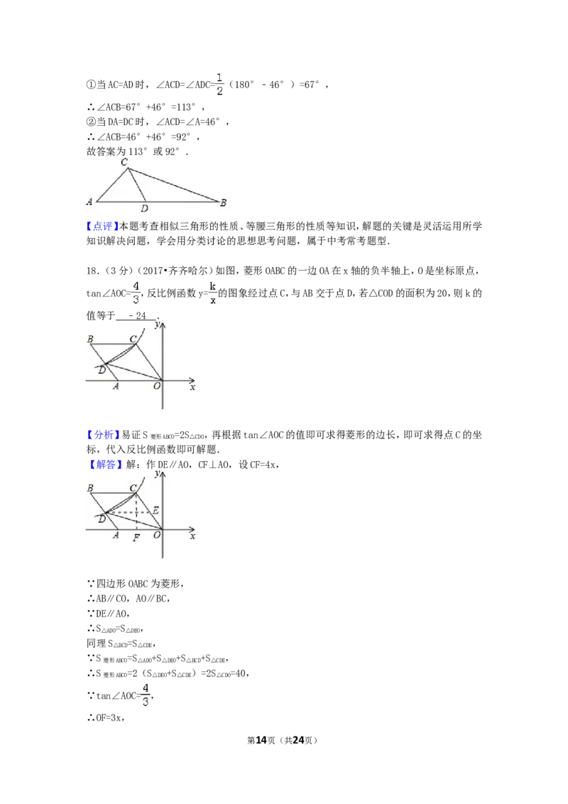 2017年黑龙江省齐齐哈尔市中考数学试卷（含解析版）_中考真题_2.数学中考真题2015-2024年_2017年全国中考数学160份