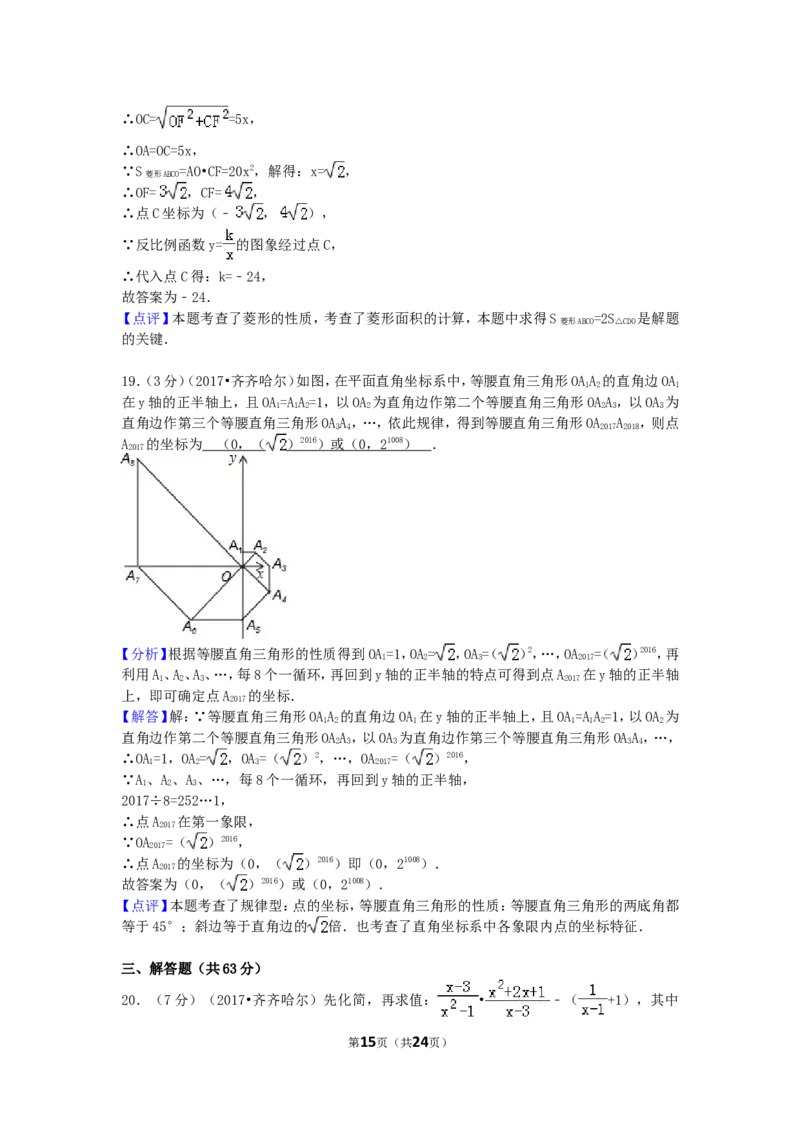 2017年黑龙江省齐齐哈尔市中考数学试卷（含解析版）_中考真题_2.数学中考真题2015-2024年_2017年全国中考数学160份