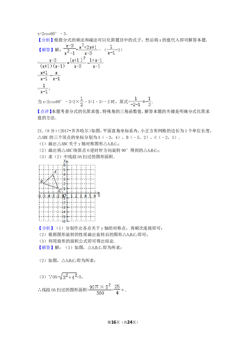 2017年黑龙江省齐齐哈尔市中考数学试卷（含解析版）_中考真题_2.数学中考真题2015-2024年_2017年全国中考数学160份